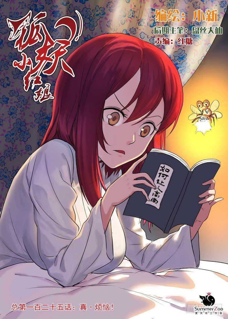 总125·真·烦恼