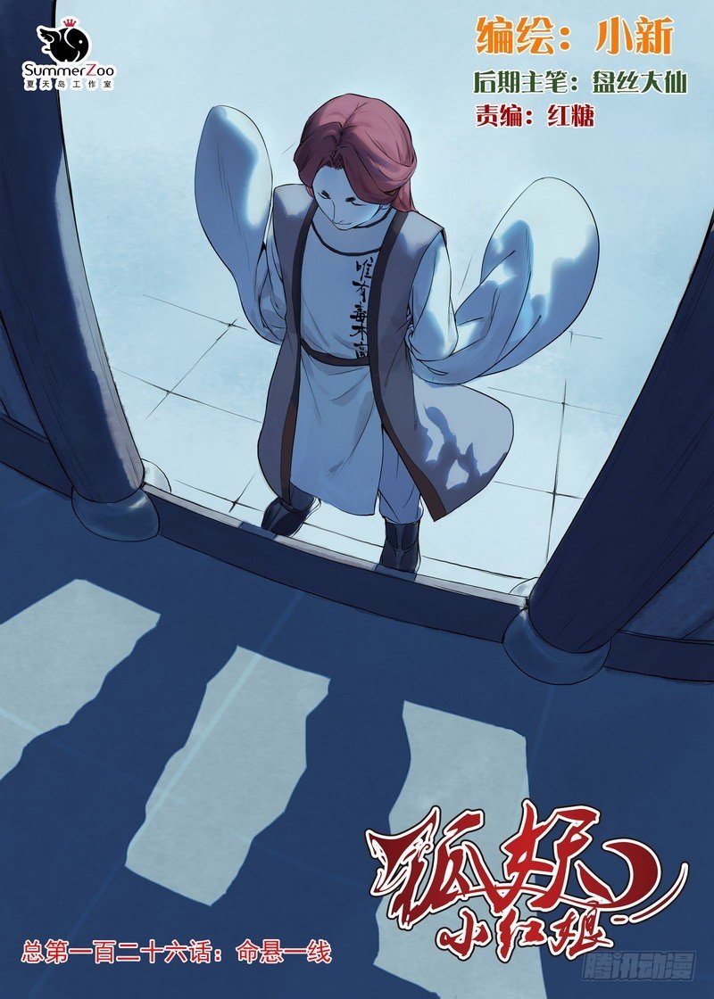 总126·命悬一线