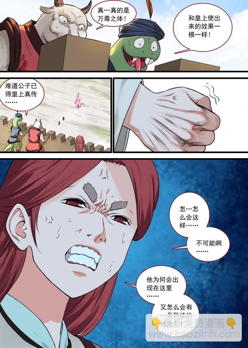 总128·平丘月初的万毒之体