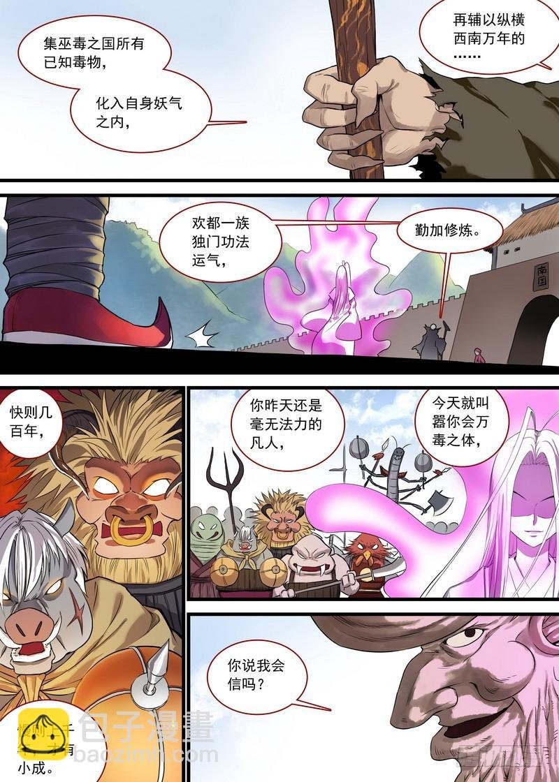 总128·平丘月初的万毒之体