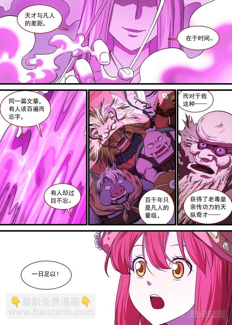 总128·平丘月初的万毒之体