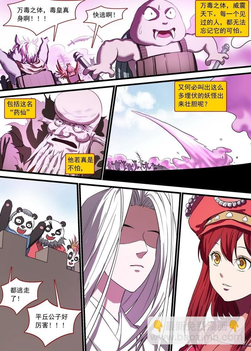总128·平丘月初的万毒之体