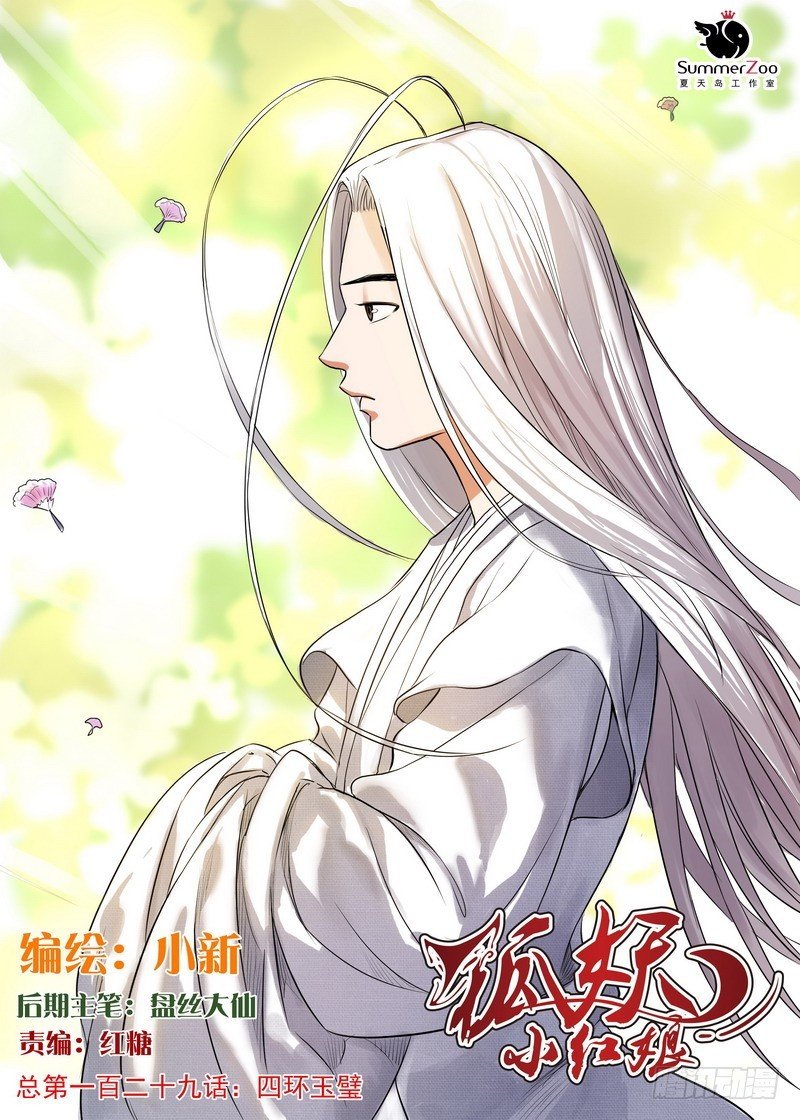 总129·四环玉璧