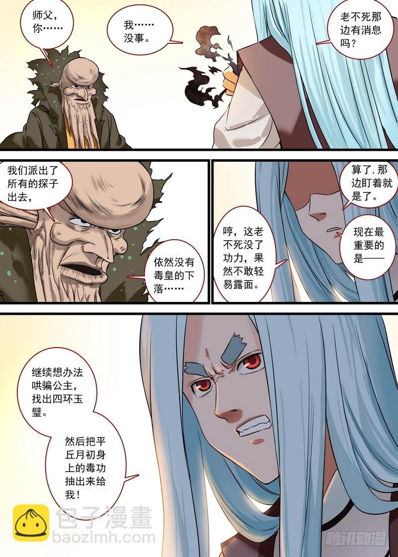 总129·四环玉璧