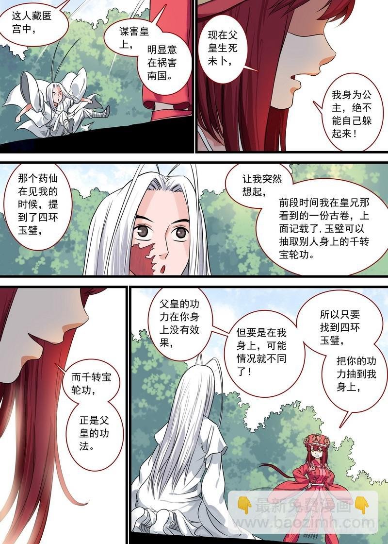 总129·四环玉璧