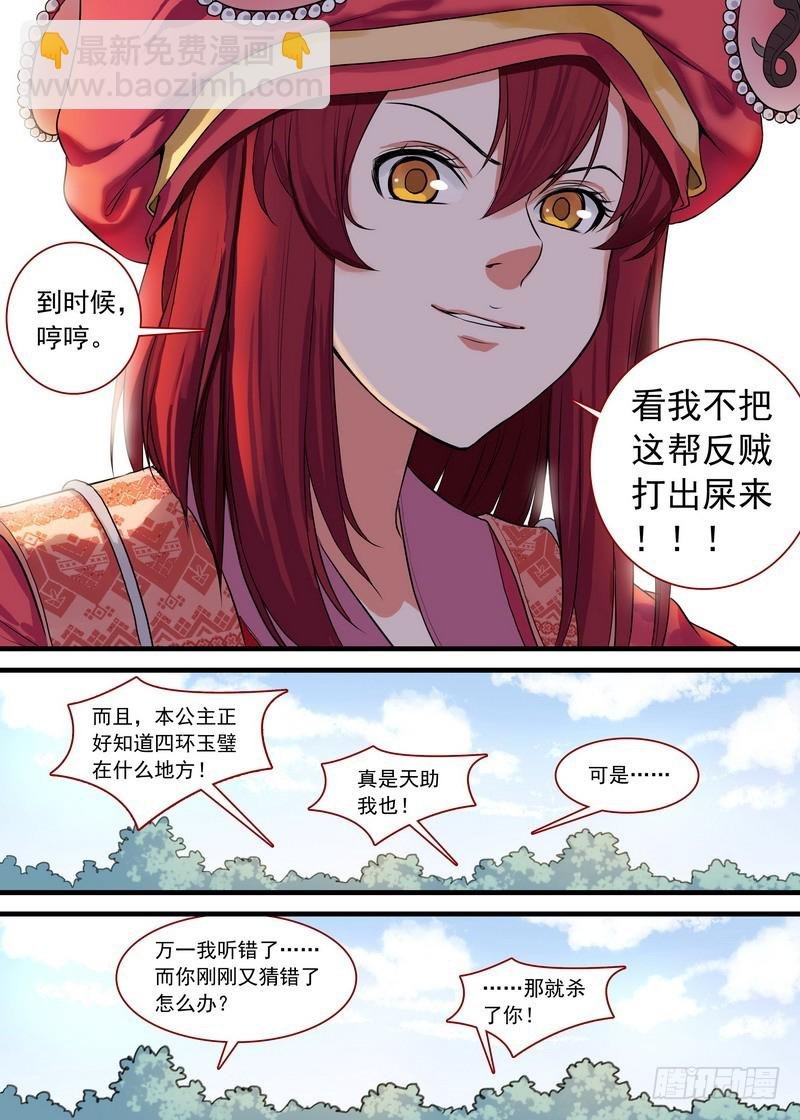 总129·四环玉璧