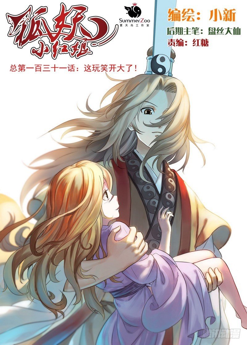 总131·这玩笑开大了！