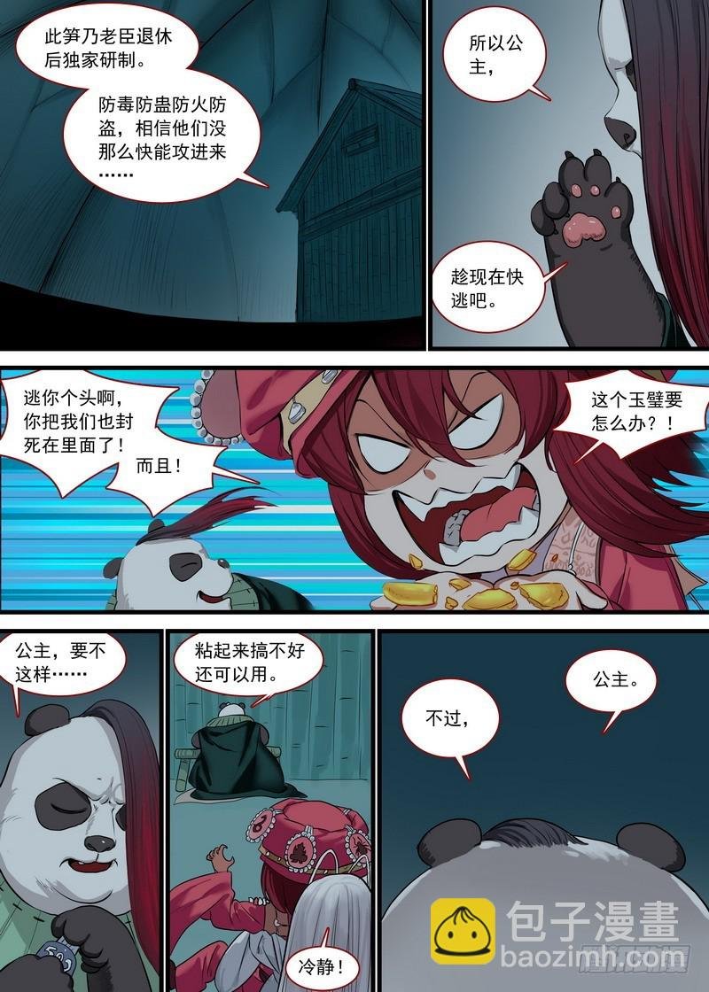 总134·再见了，人渣。