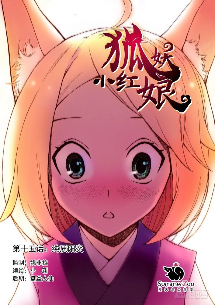 015.纯质阳炎（上）