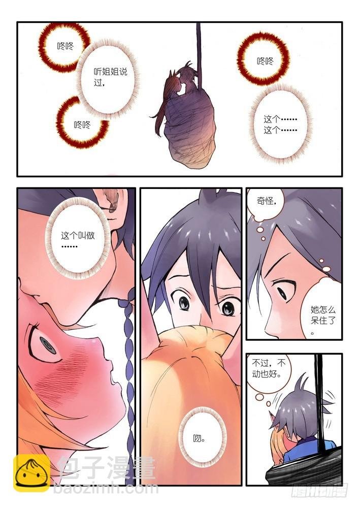 015.纯质阳炎（上）