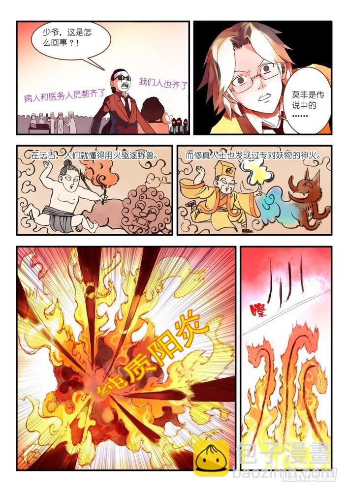 015.纯质阳炎（上）