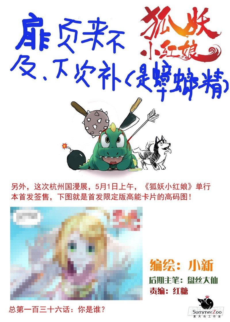 总136·你是谁？