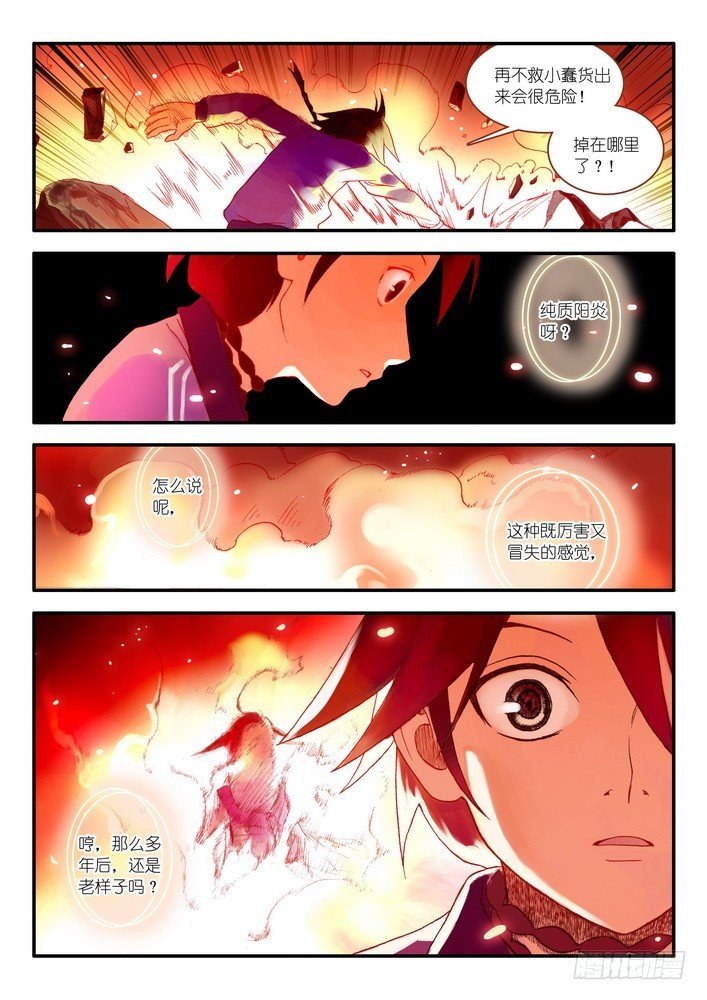 015.纯质阳炎(下）
