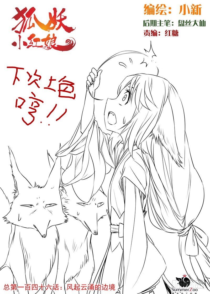 总146·风起云涌的边境
