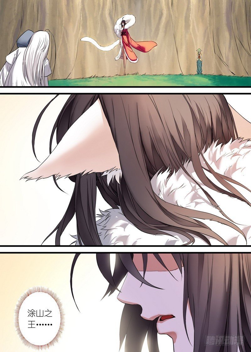 总156·涂山之王