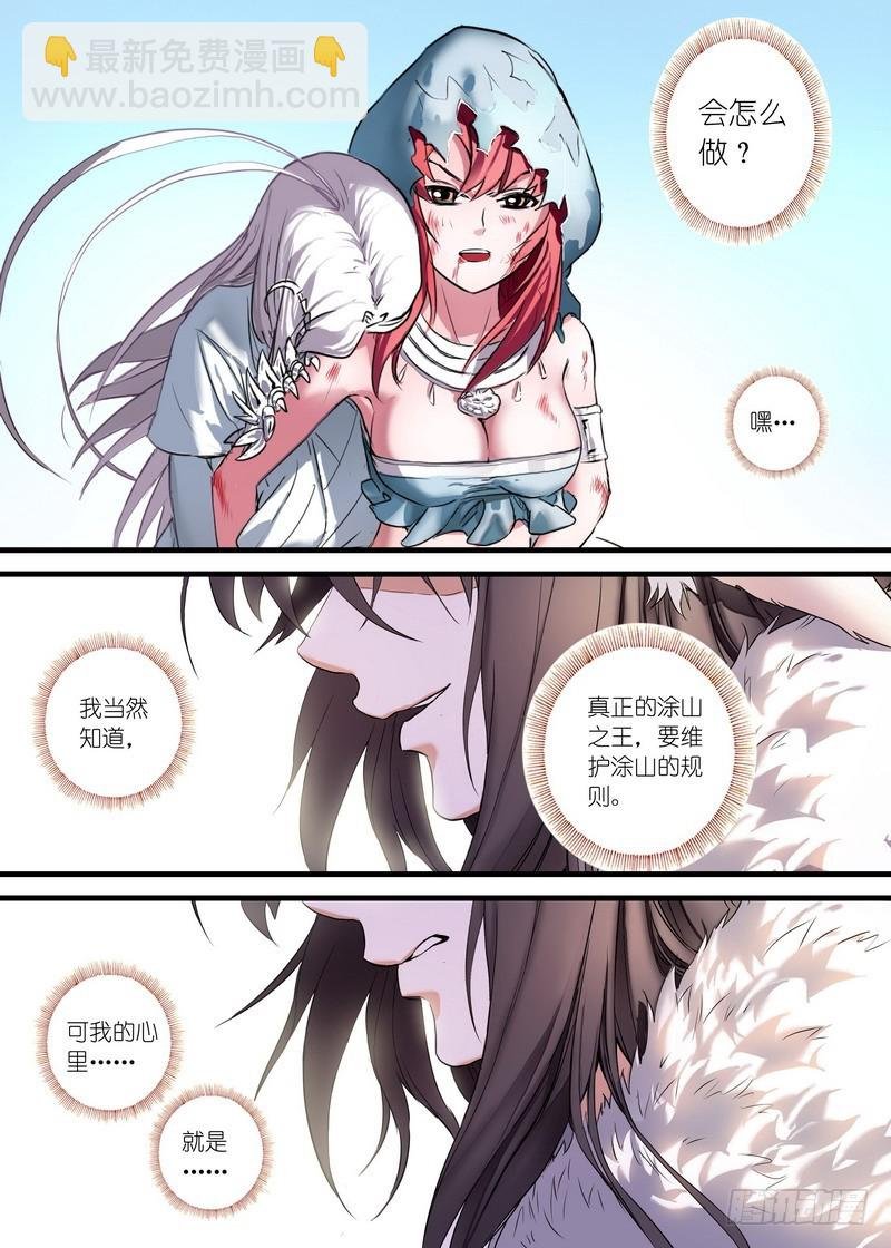 总156·涂山之王