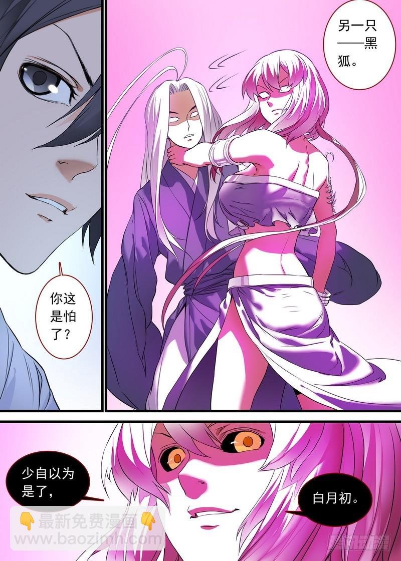 总159·白氏降魔法