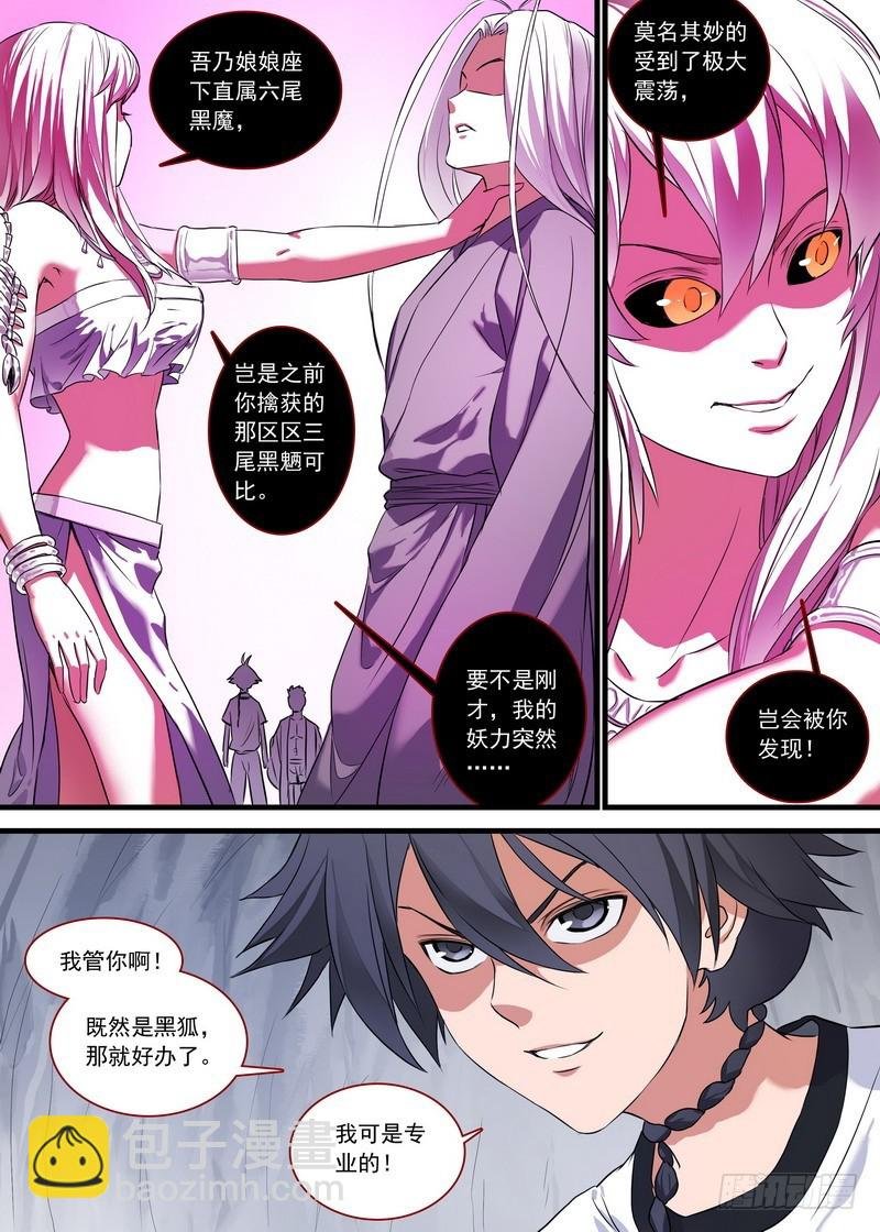 总159·白氏降魔法