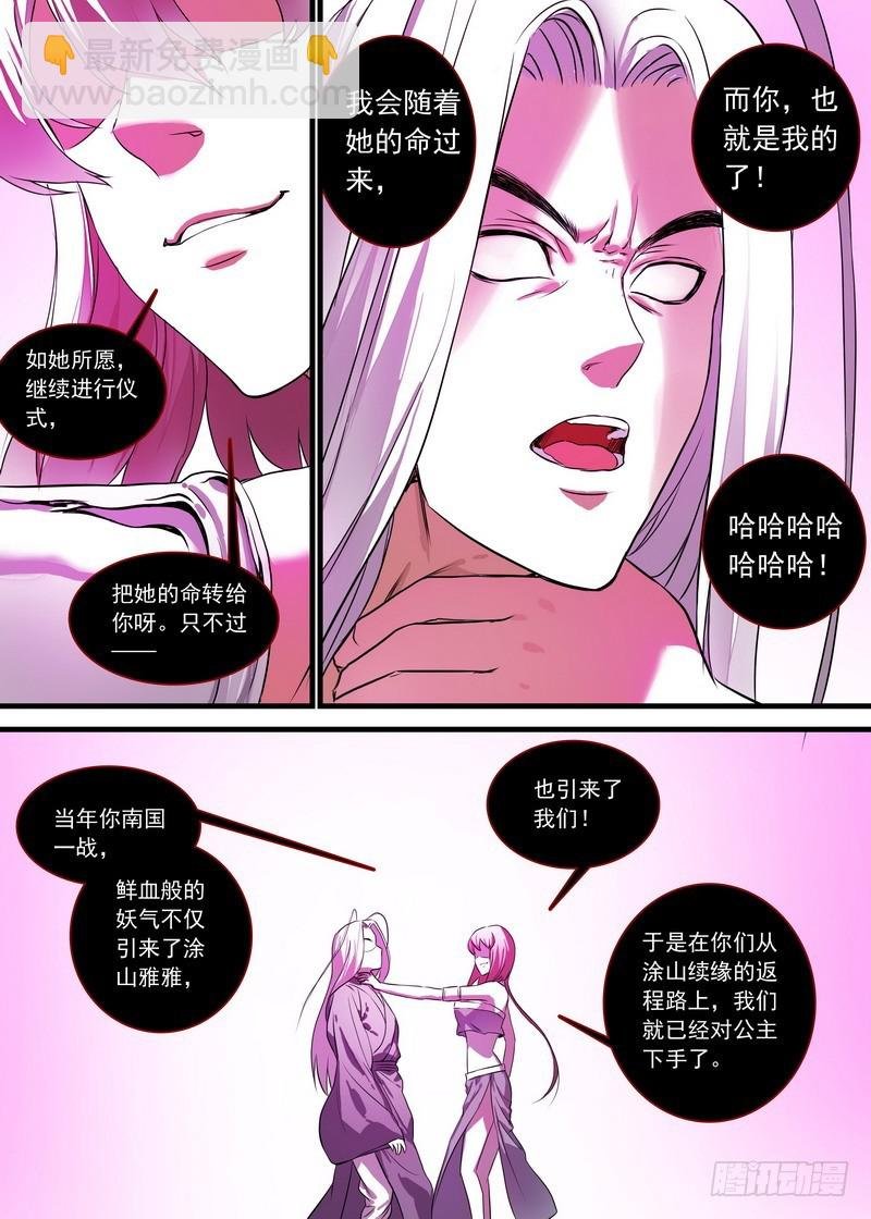 总159·白氏降魔法