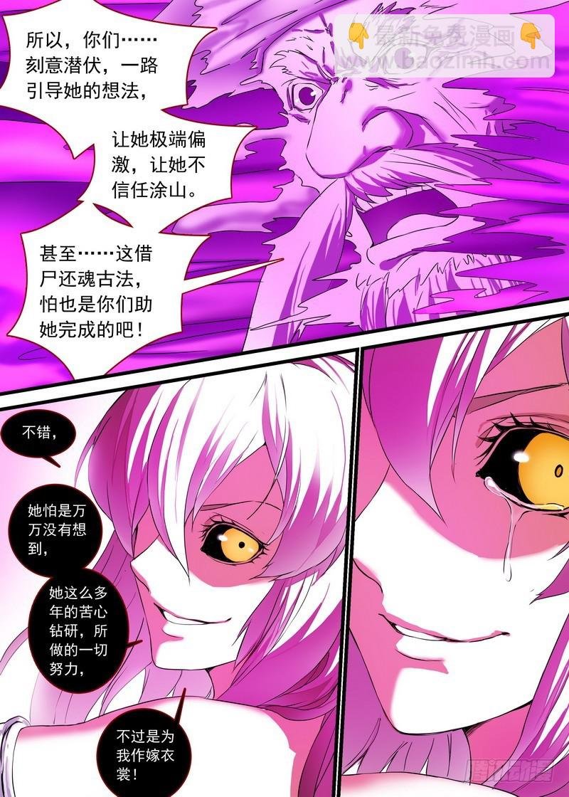 总159·白氏降魔法