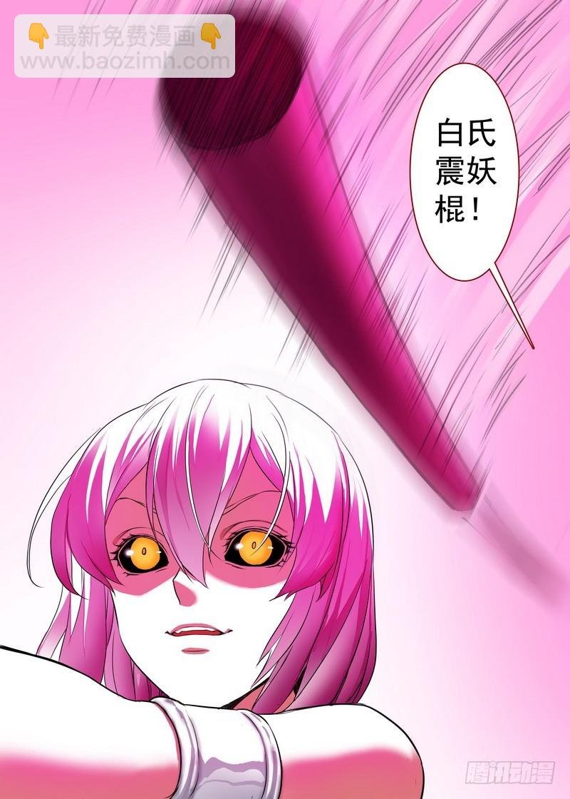 总159·白氏降魔法