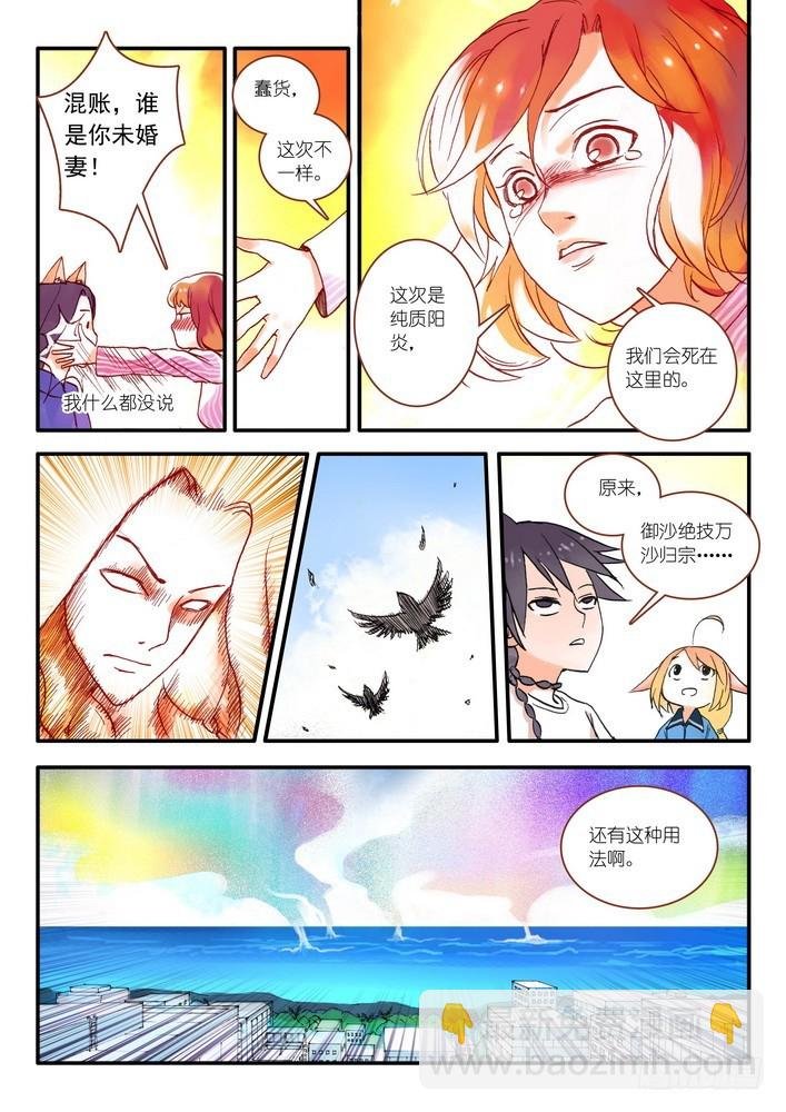 016.天空下着沙（下）