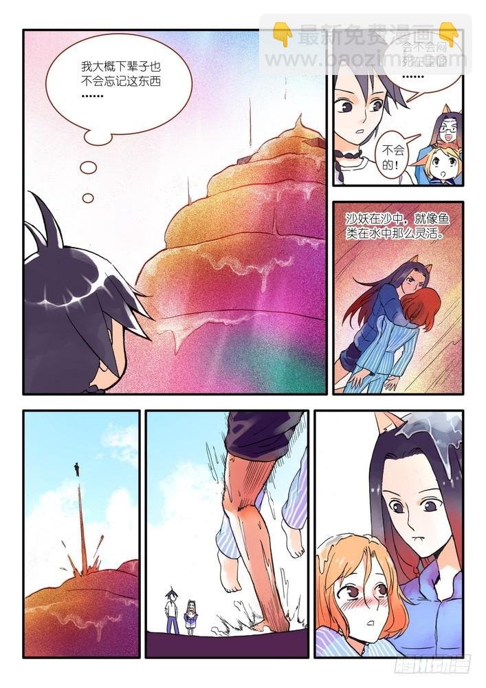 016.天空下着沙（下）