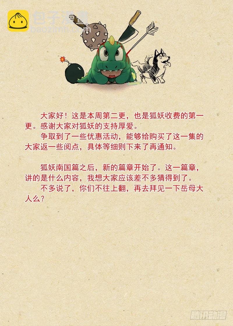 总164·还不来拜见岳母大人？！
