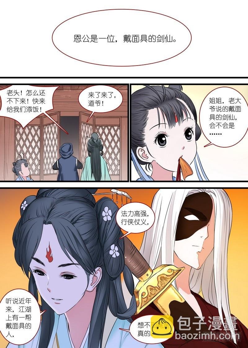 总165·戴面具的剑仙