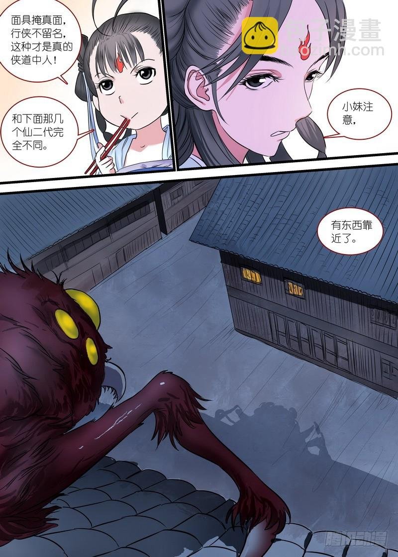 总165·戴面具的剑仙