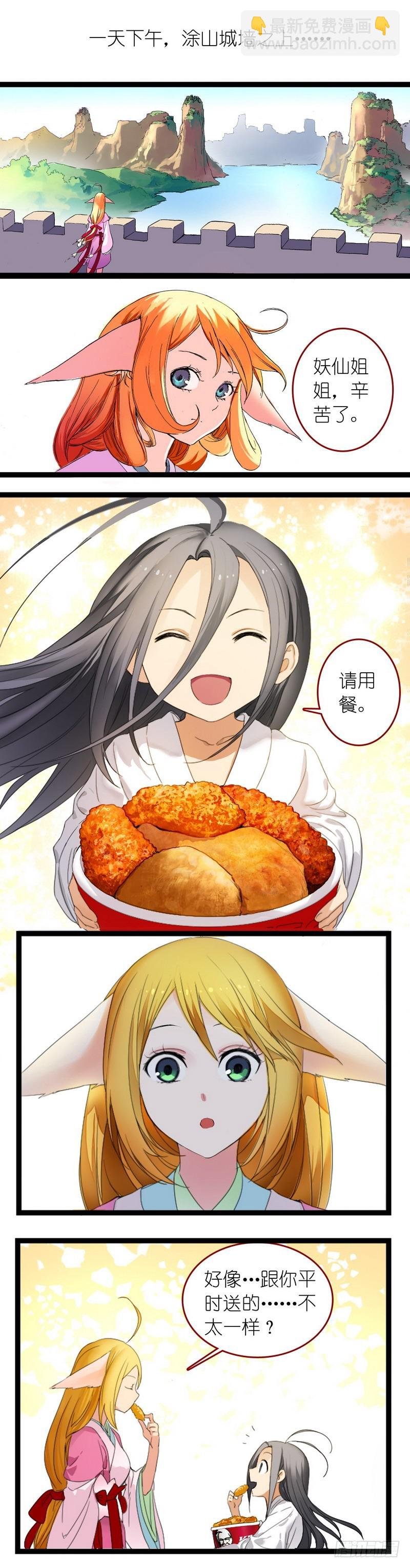 狐妖小红娘之KFC