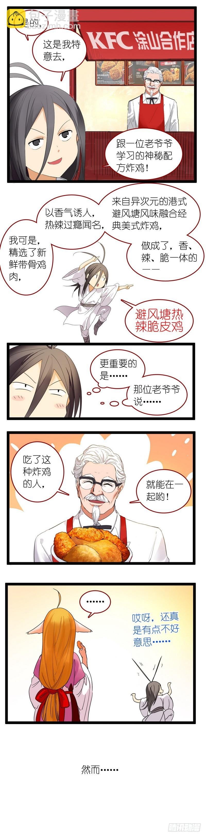 狐妖小红娘之KFC