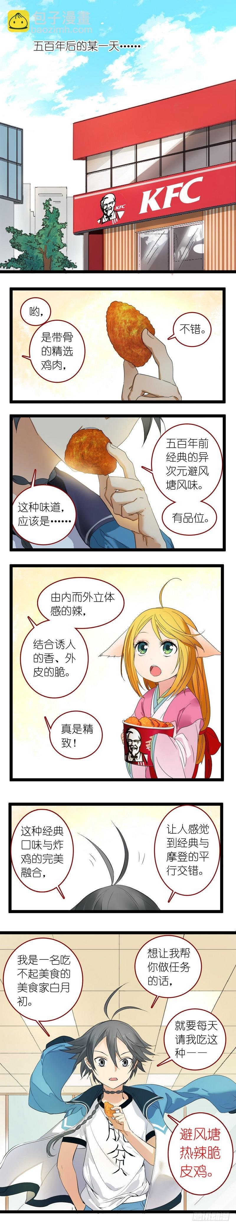 狐妖小红娘之KFC