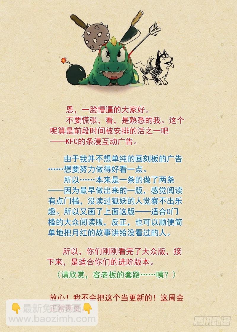 狐妖小红娘之KFC