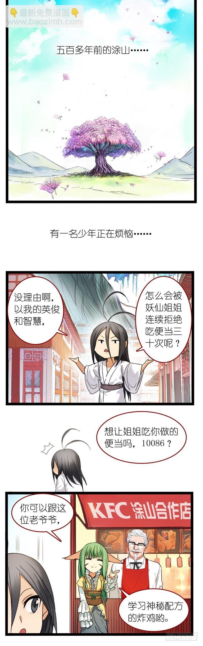 狐妖小红娘之KFC