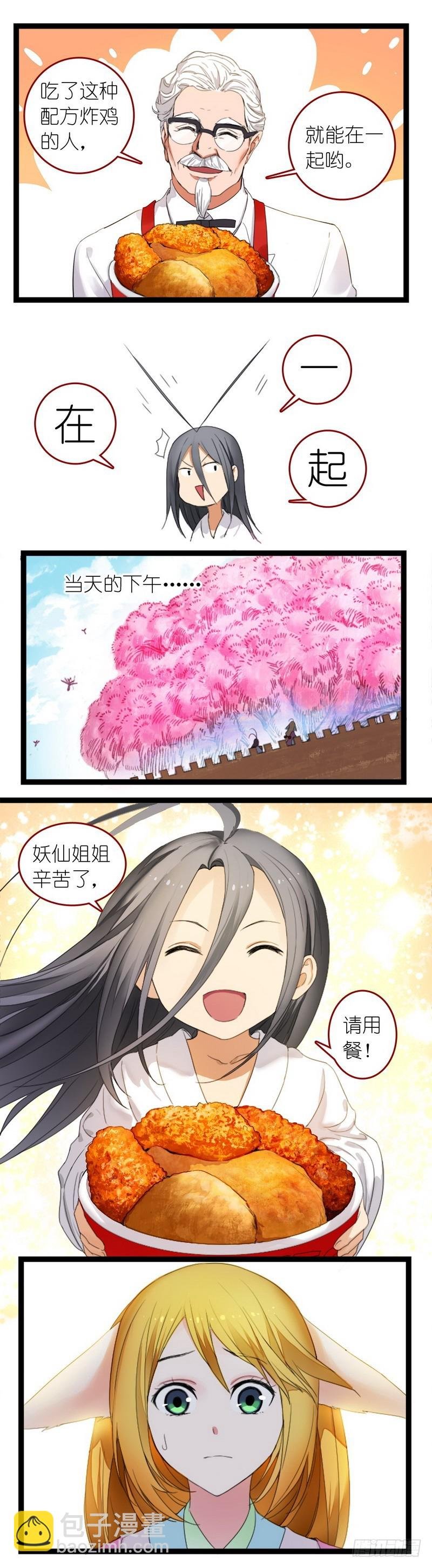 狐妖小红娘之KFC