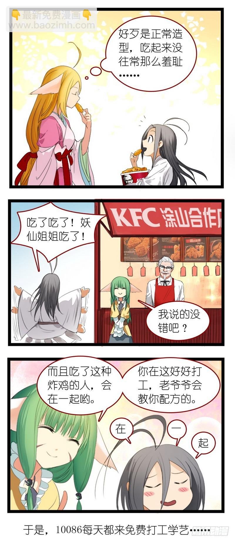 狐妖小红娘之KFC