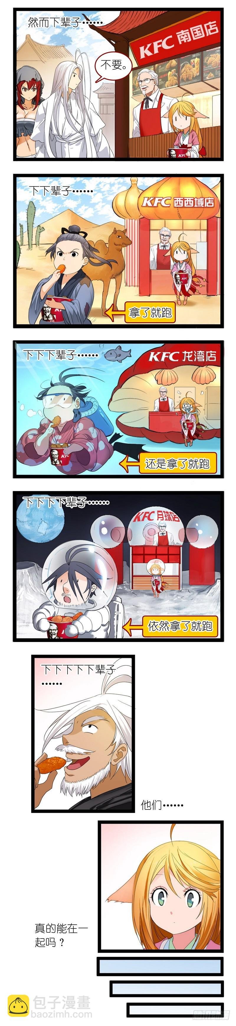 狐妖小红娘之KFC