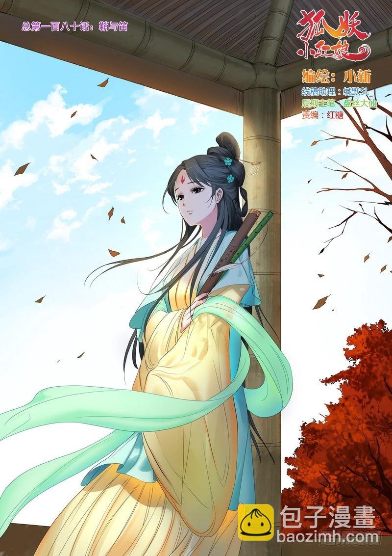 总180·鞘与笛