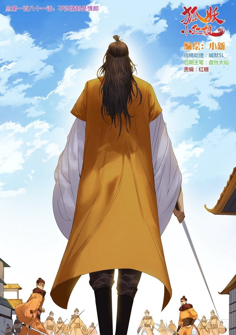 总181·不识情郎是情郎