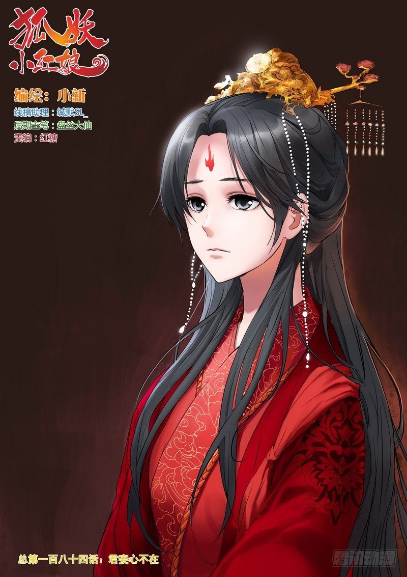 总184·君妾心不在