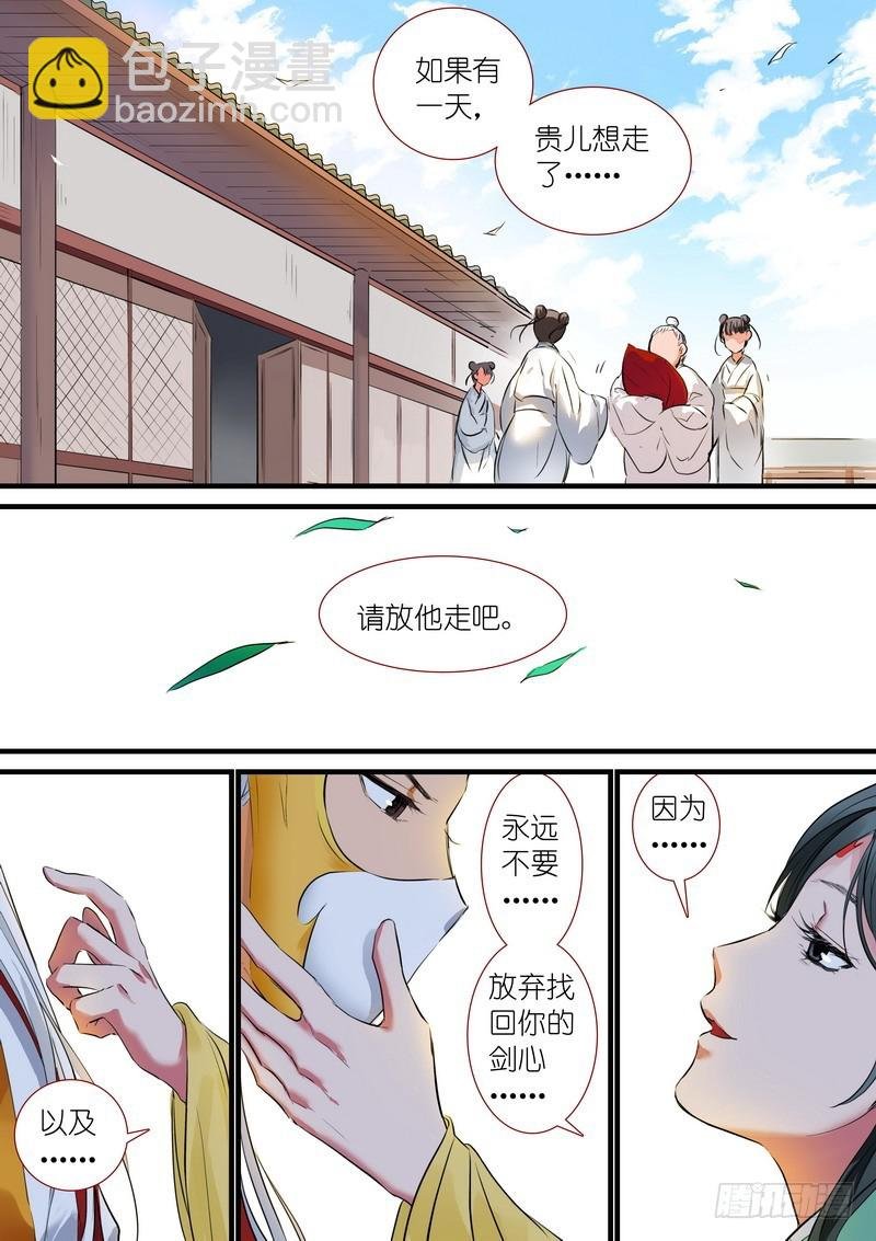 总188·笛去鞘空