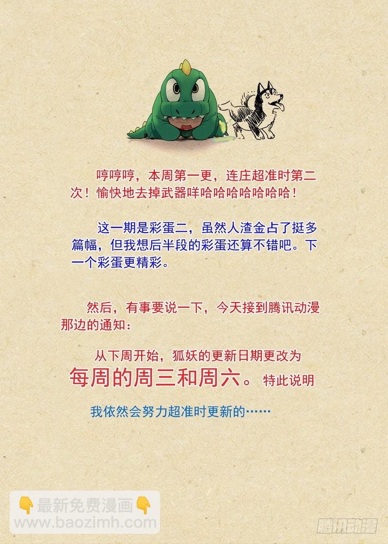 总190·彩蛋二