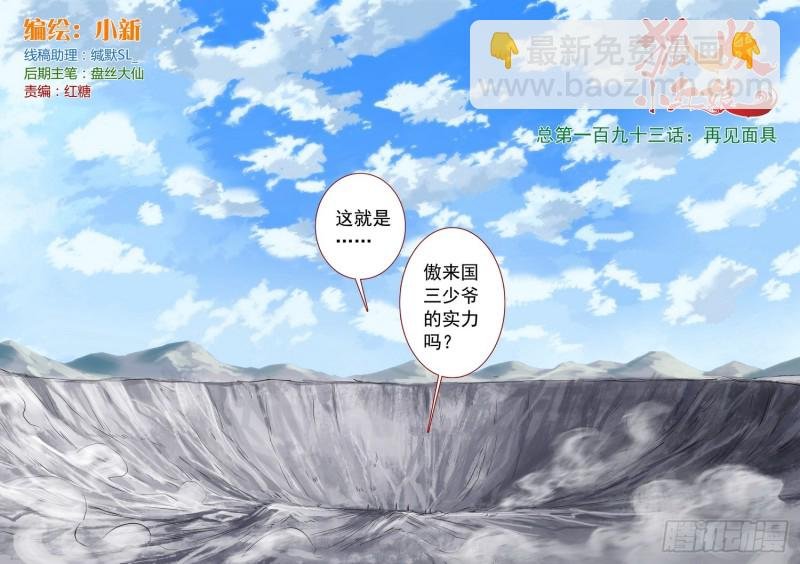 总193·再见面具