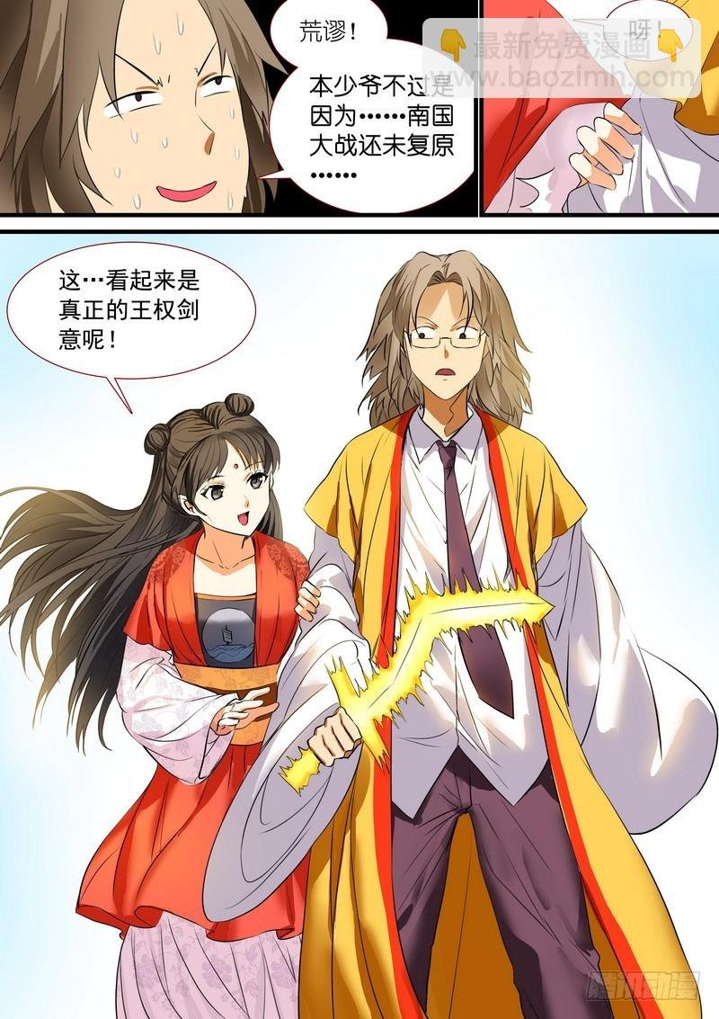 总194·王权剑意？