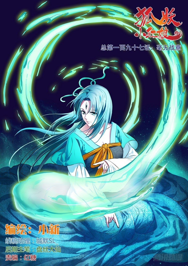 总197·毫无战意