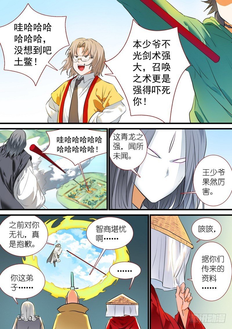 总201·傲来传人