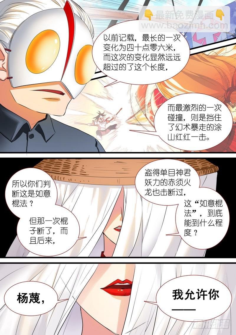 总201·傲来传人