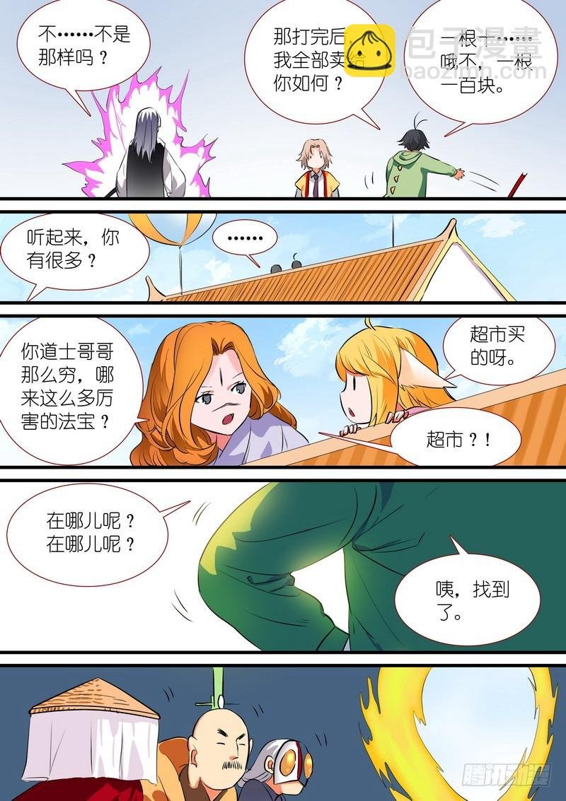总201·傲来传人