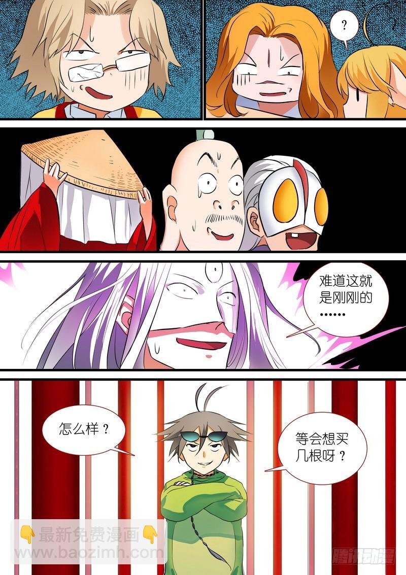 总201·傲来传人